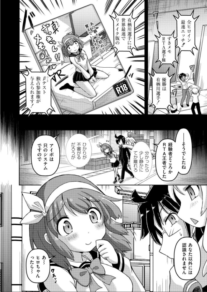 VRエロゲでRTA無双してみた件 あましょく COMIC快艶編集部 サンプル画像