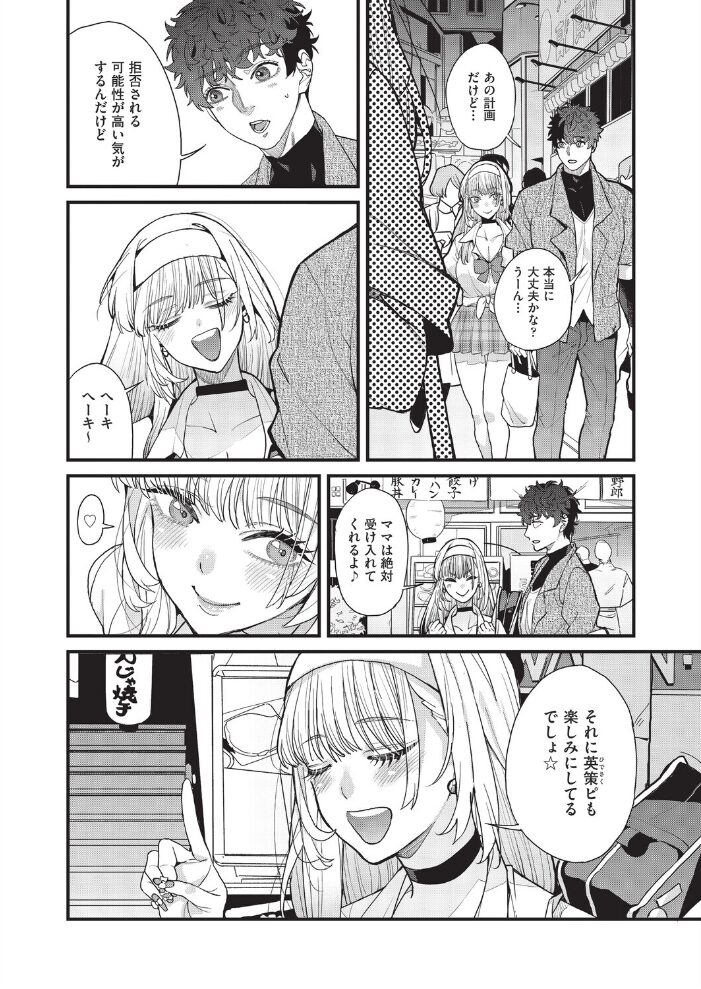 ママカツ2nd〜ギャル母娘と共に〜 あずきこ サンプル画像