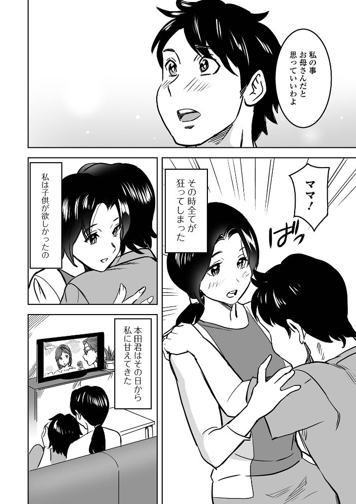 となりのママン みつや 一水社編集部 サンプル画像