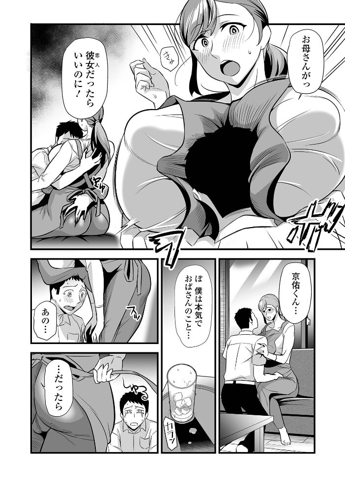 彼女ママが彼女 池田又心 一水社編集部 サンプル画像