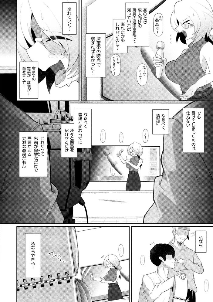 買って気持ちいい!KTCショッピング【単話】 Chlamydo サンプル画像