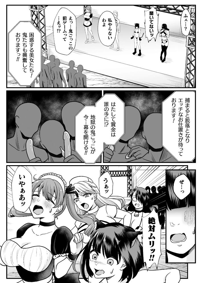 捕まったら即アウト お仕置き鬼ごっこ【単話】 でんぱゆっくり サンプル画像