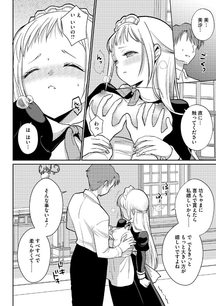 恋するポンコツメイドはHなご奉仕を  黒白音子 サンプル画像