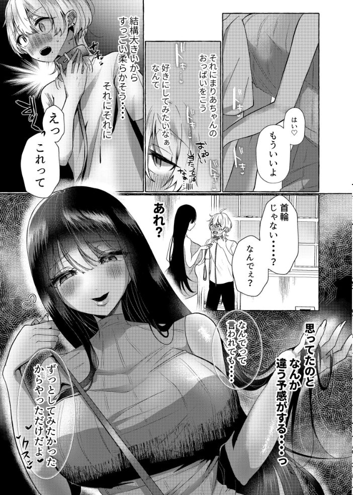 新・僕は彼女の犬になる  海野りょう サンプル画像