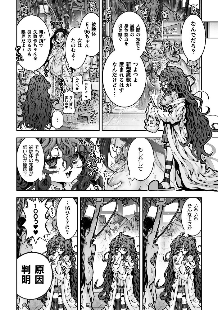 実験実験楽しい実験人体実験被験体私【単話】  おばか サンプル画像