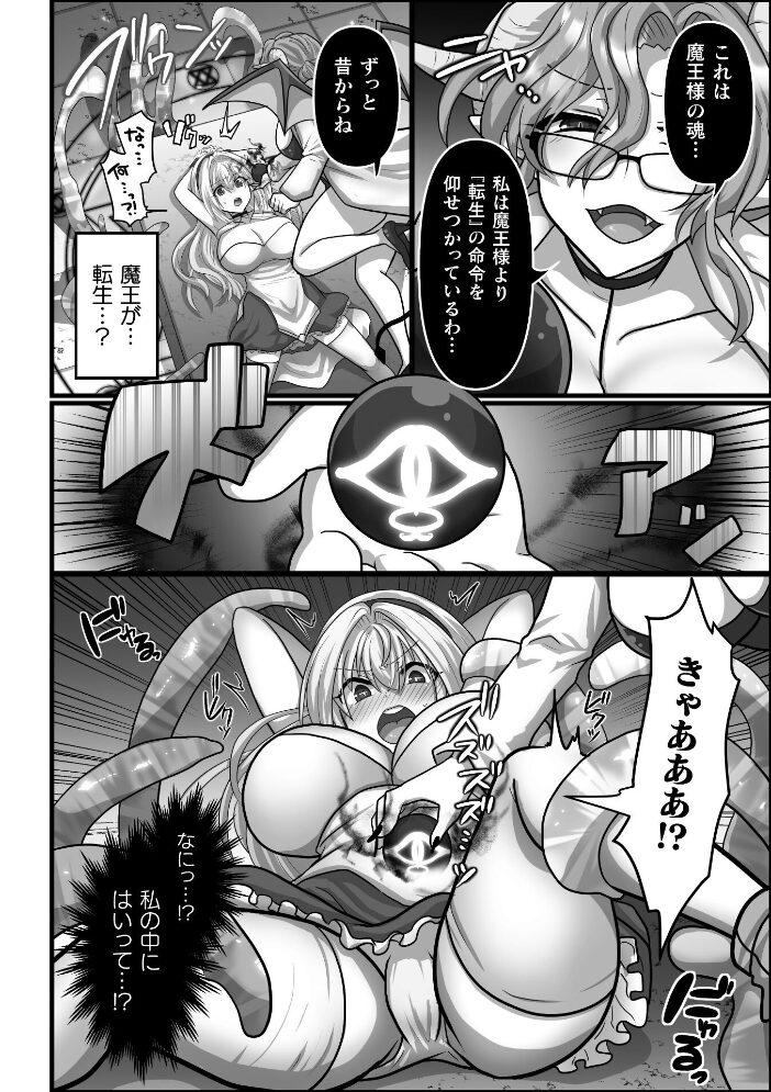 聖女は堕とされ魔を孕む【単話】  明日葉もふ サンプル画像