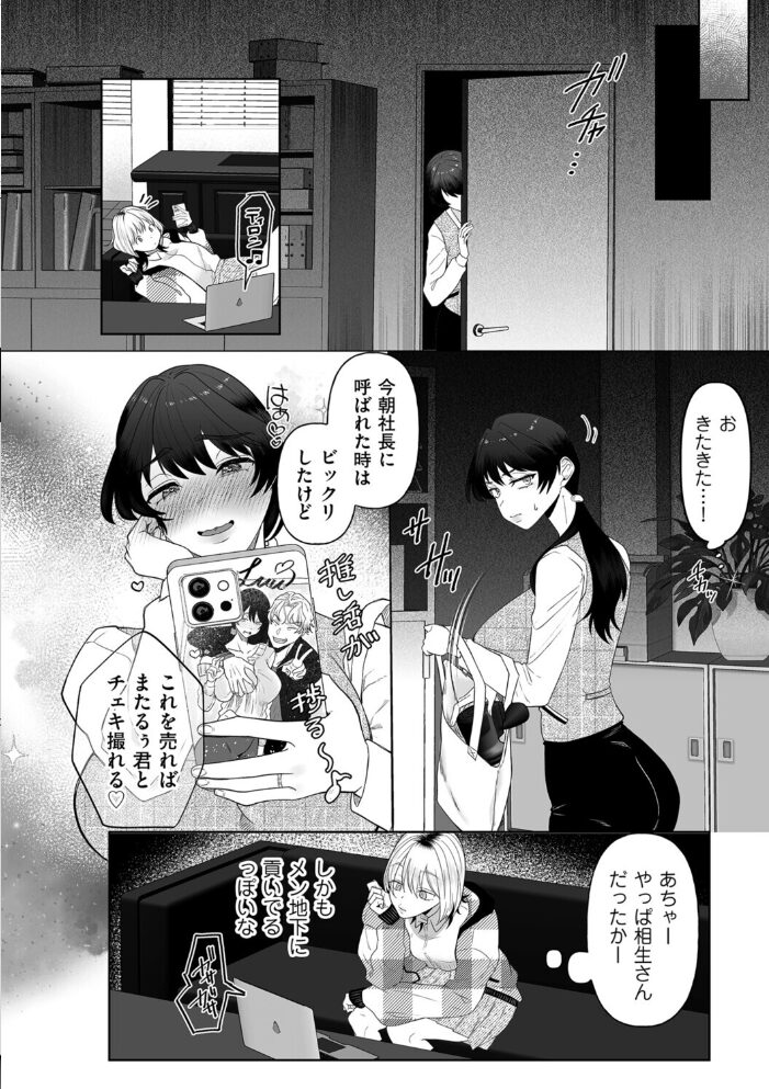 ボクを推しなよっ  世羅吉。 サンプル画像