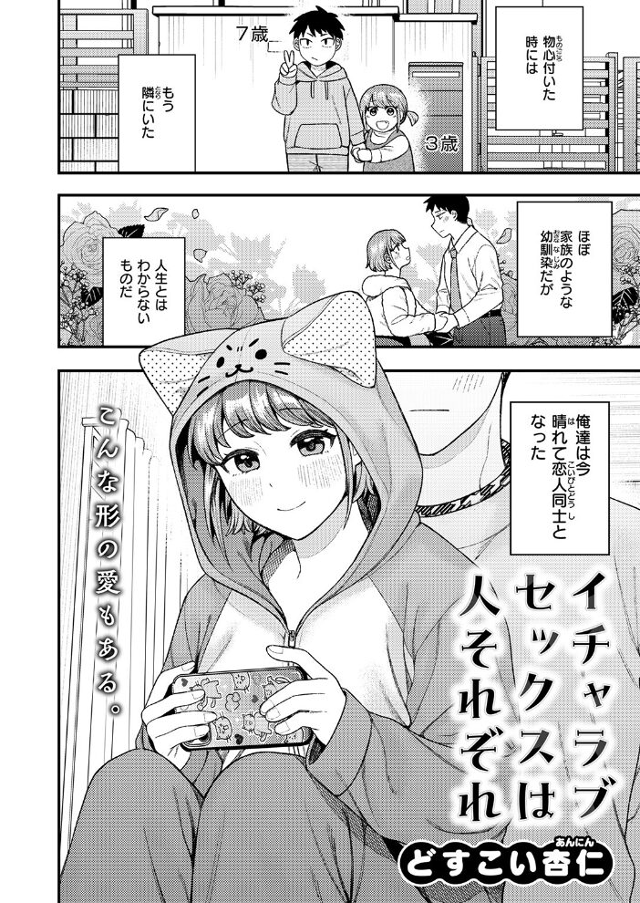 イチャラブセックスは人それぞれ  どすこい杏仁 サンプル画像