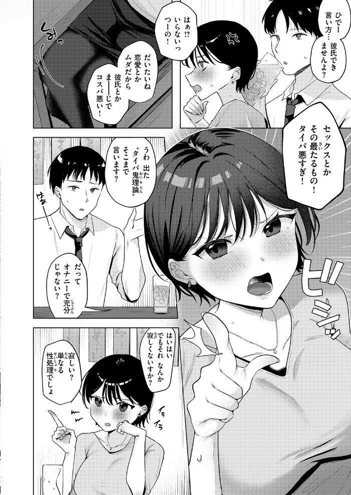 タイパの鬼 夏海先輩  緒結ころり サンプル画像