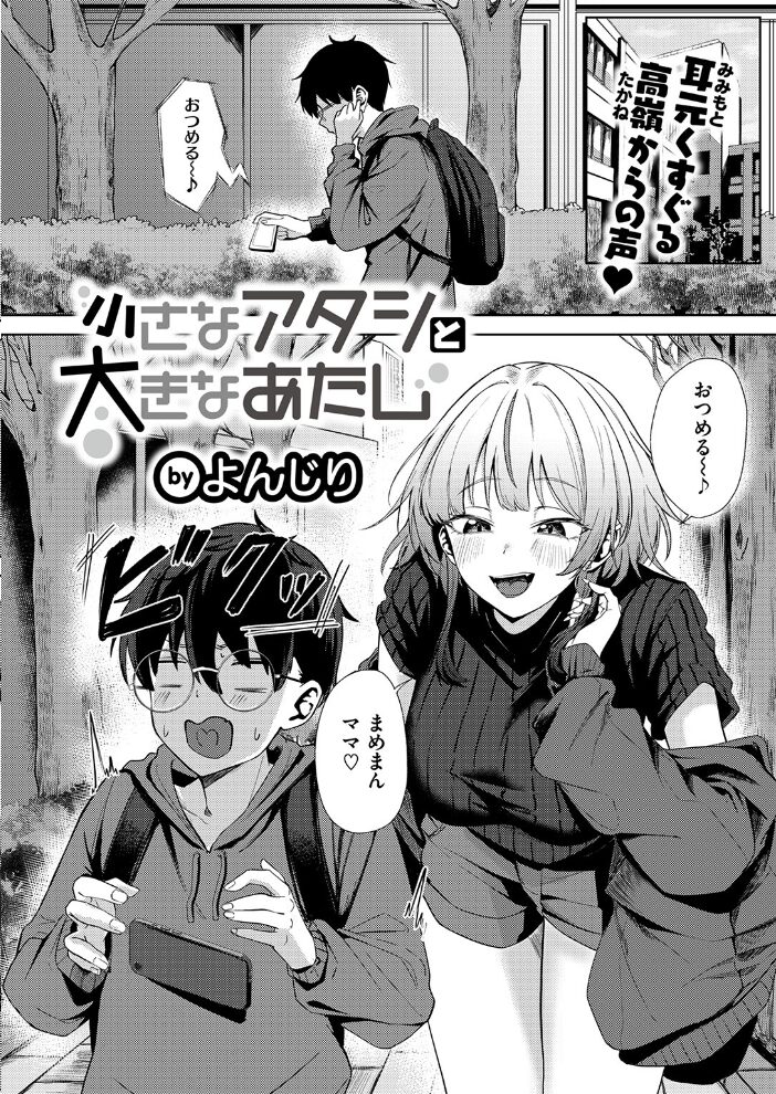 小さなアタシと大きなあたし  よんじり サンプル画像