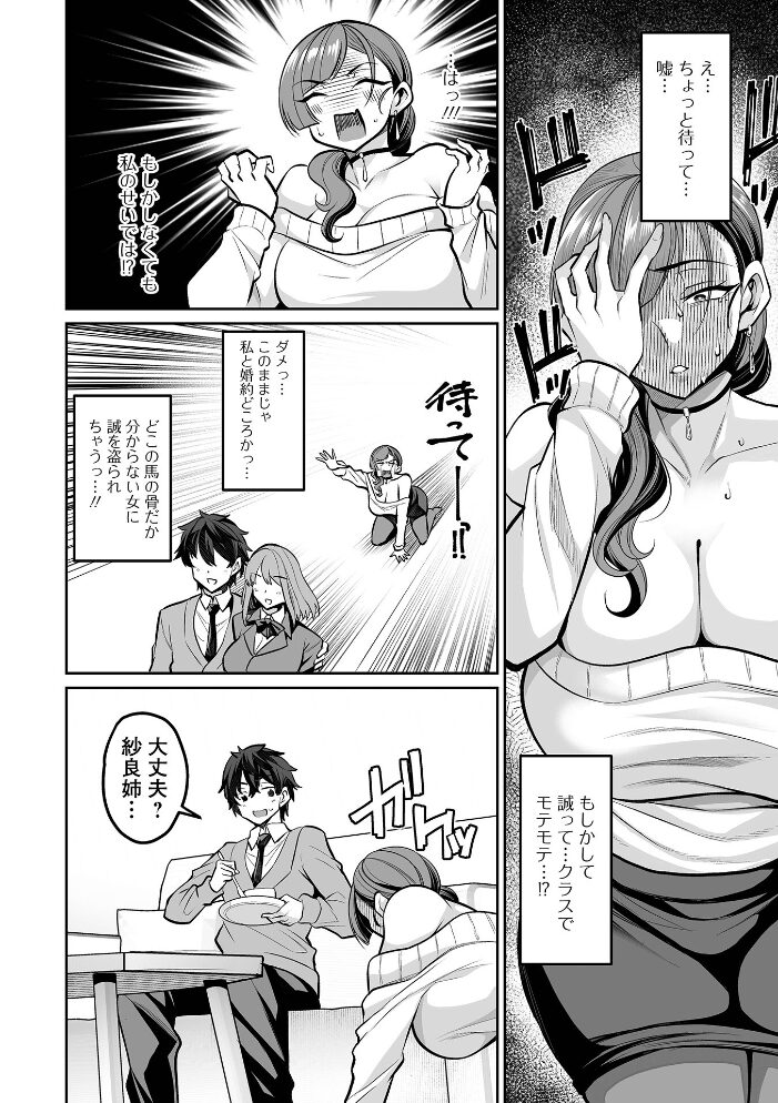 年下幼馴染育成プラン 仁志田メガネ 一水社編集部 サンプル画像