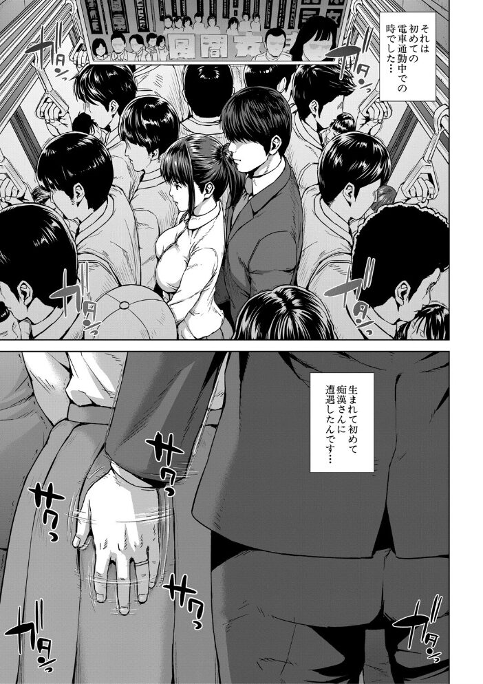 初恋はチカンでした【1話立ち読み付き】 オオバンブルマイ MUJIN編集部 サンプル画像