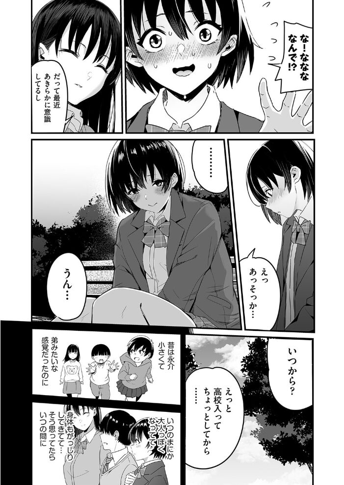 ASS〜アタシが先に好きだったのに〜 kuretudenn サンプル画像