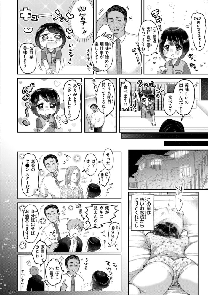 年下のおんなのこ 小亀ふつ サンプル画像