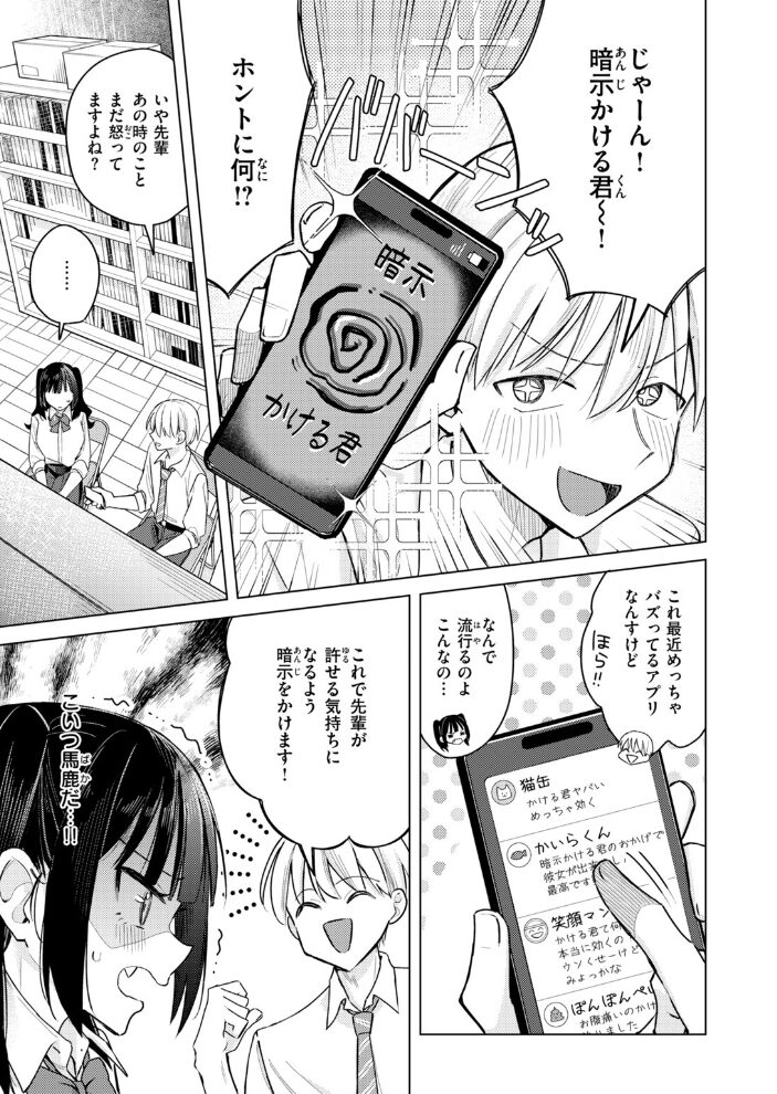 先輩! なんで抵抗しないんですか!? 日向あお助 サンプル画像