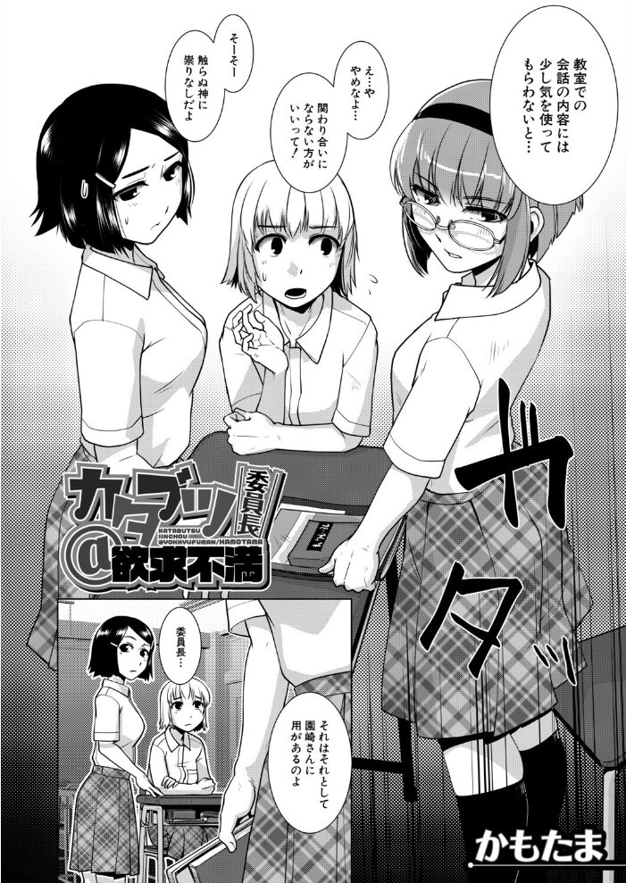 カタブツ委員長@欲求不満 (かもたま) かもたま MUJIN編集部 サンプル画像