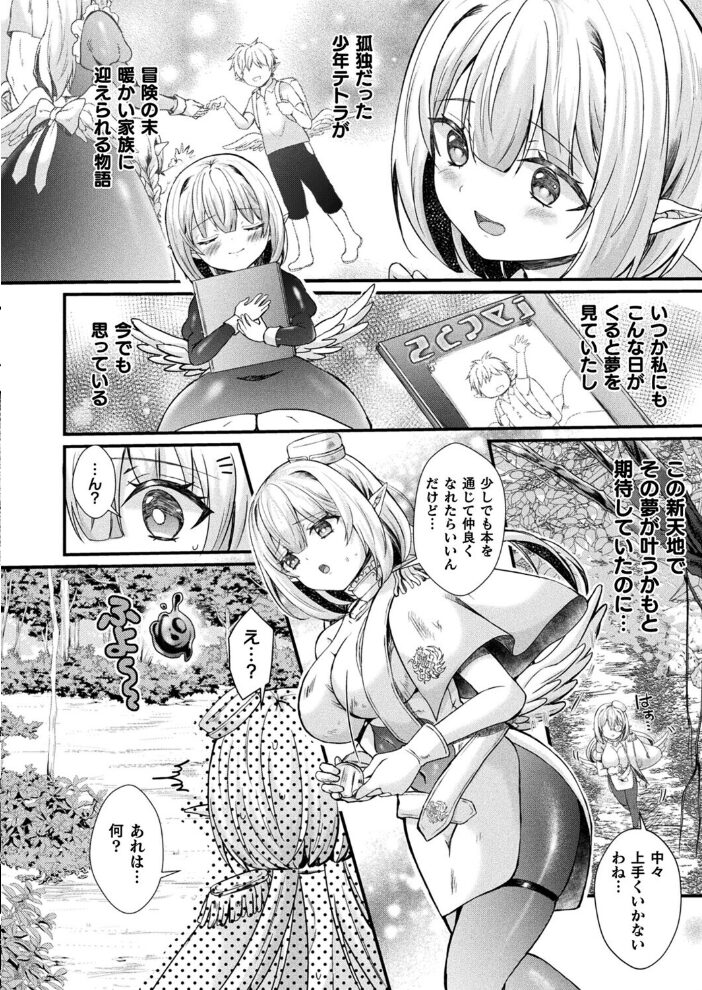歪愛の住処【単話】  初雲丹いくら サンプル画像