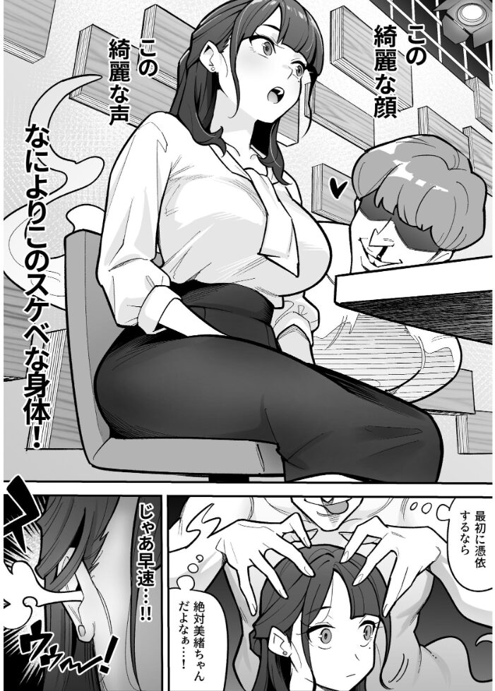 局アナのあの子を乗っ取った俺 〜画面の向こうにあった極上ボディを好き放題する話〜 憑依好きの人 あめのまち ファンタのコーラ味 サンプル画像