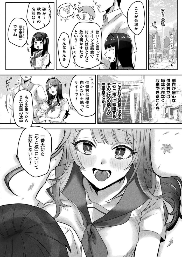 生徒は人に非ず【単話】  ビャクダン サンプル画像