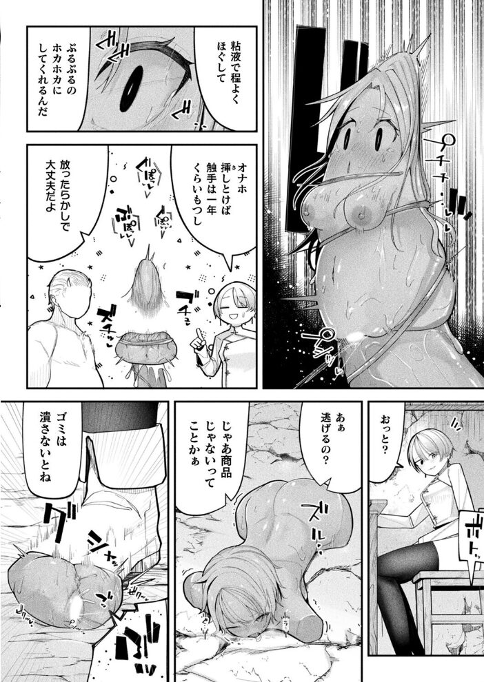 ショップキーパーズ・ガイドライン【単話】  かんやん サンプル画像