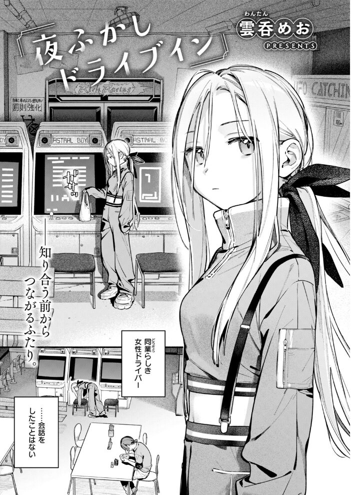 夜ふかしドライブイン【hentai エロ漫画】 サンプル画像