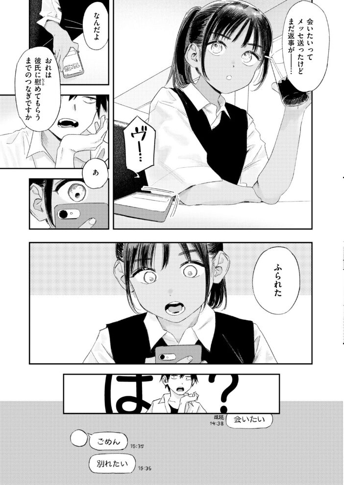 これは恋か性欲か【hentai エロ漫画】 サンプル画像