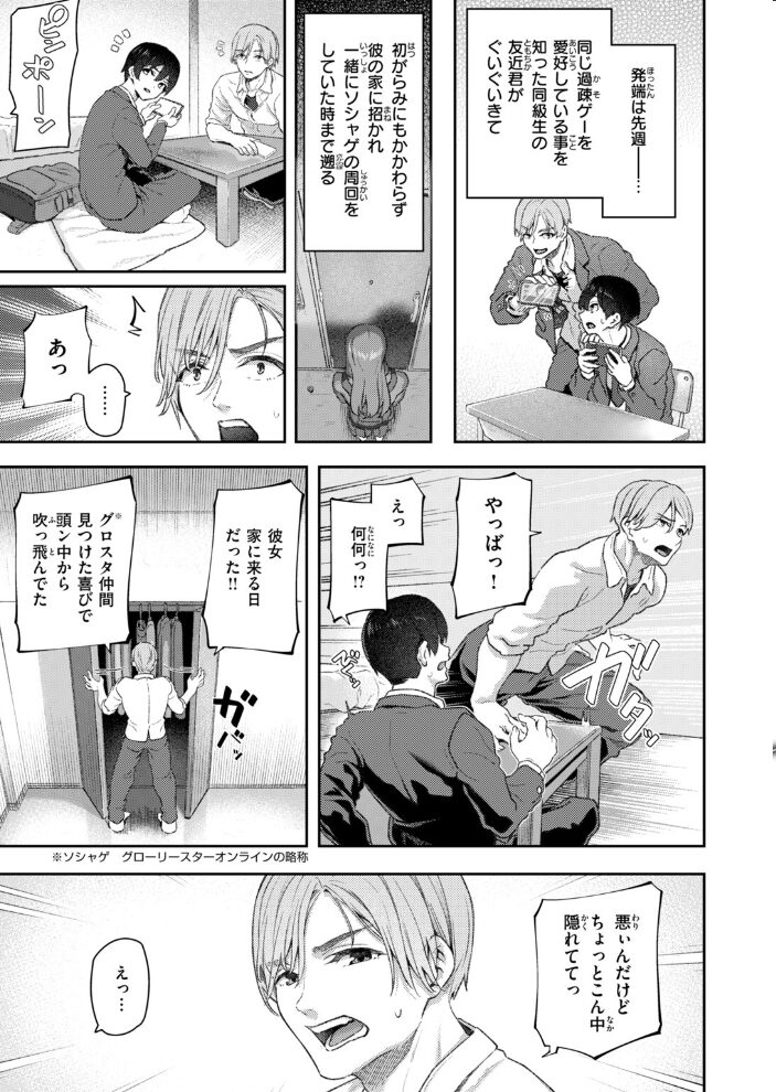 ヤリチン友近君とおこぼれにあずかる僕【hentai エロ漫画】 サンプル画像