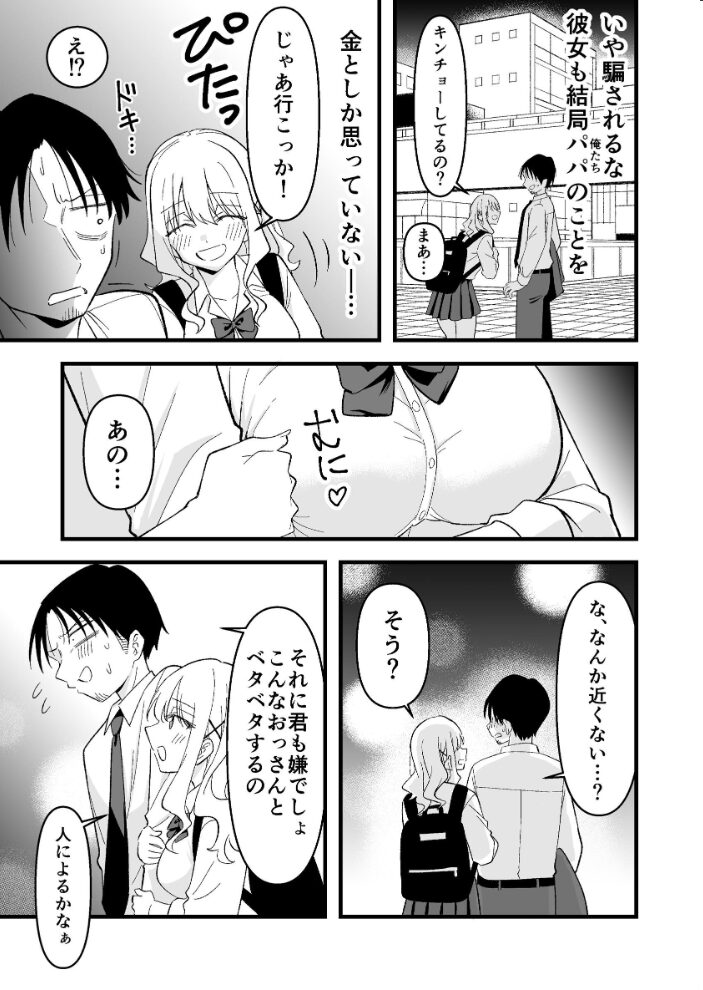 死にたがり社畜だった俺は光のパパ活ギャルにイカされる 1 おゆひげ サンプル画像