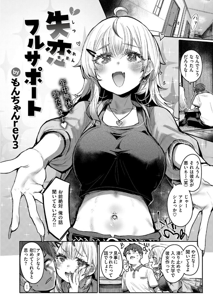 失恋フルサポート  もんちゃんrev3 サンプル画像