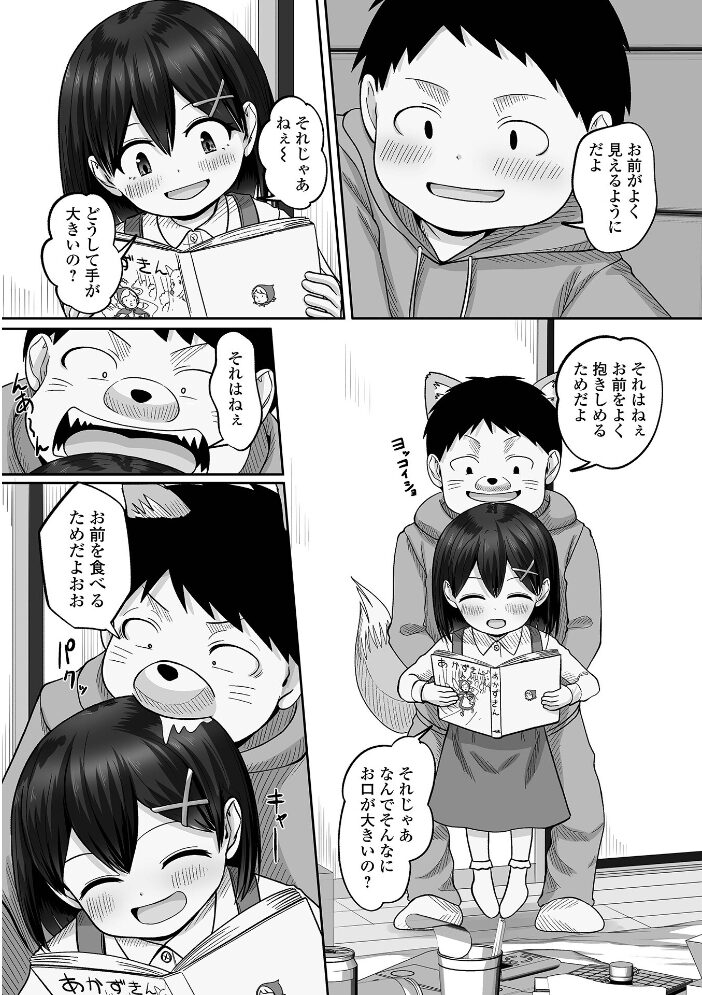 オヂさんどうして? スノウ 一水社編集部 サンプル画像