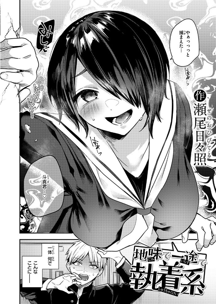地味で一途で執着系  瀬尾日々照 サンプル画像