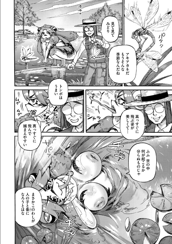 みどりの池  はらだいこ＆雨山電信 サンプル画像