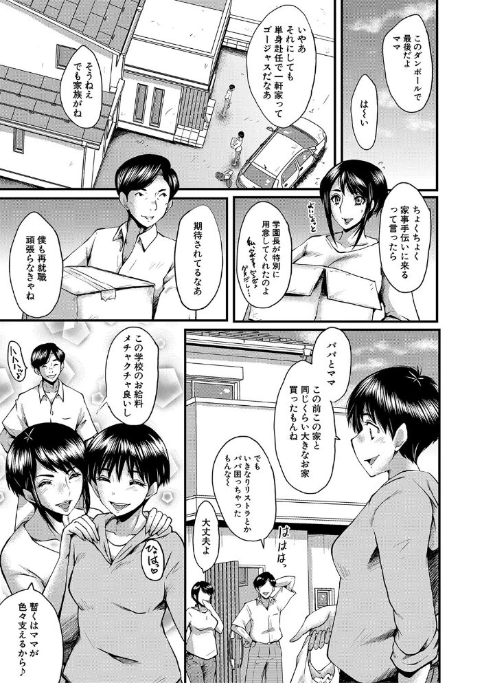 母娘姉妹と痴女教師の時間割【1話試し読み付き】  SINK MUJIN編集部 サンプル画像