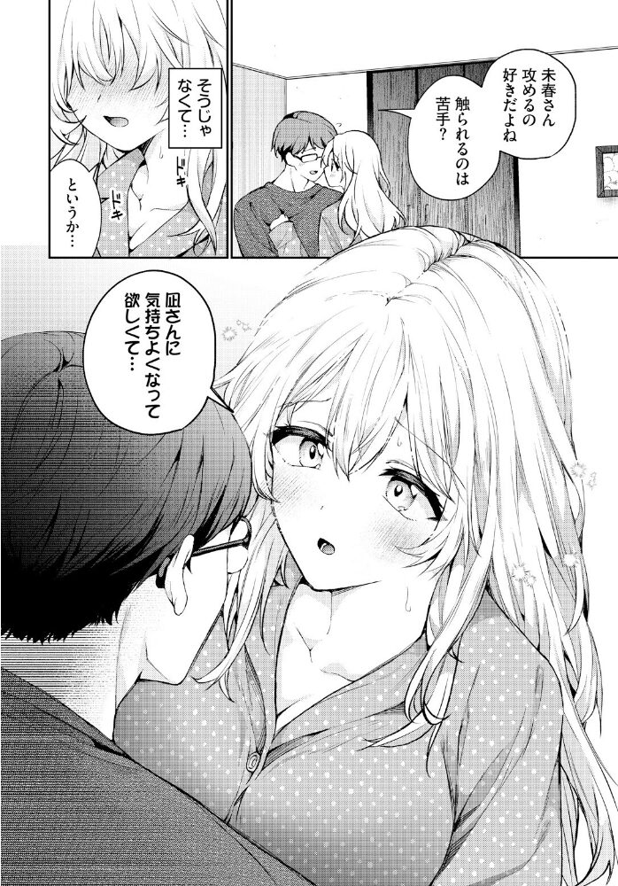 とろとろチャレンジ! ウチガワ コミックバベル編集部 サンプル画像