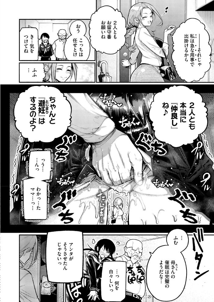 催●寄生家族【hentai エロ漫画】 サンプル画像