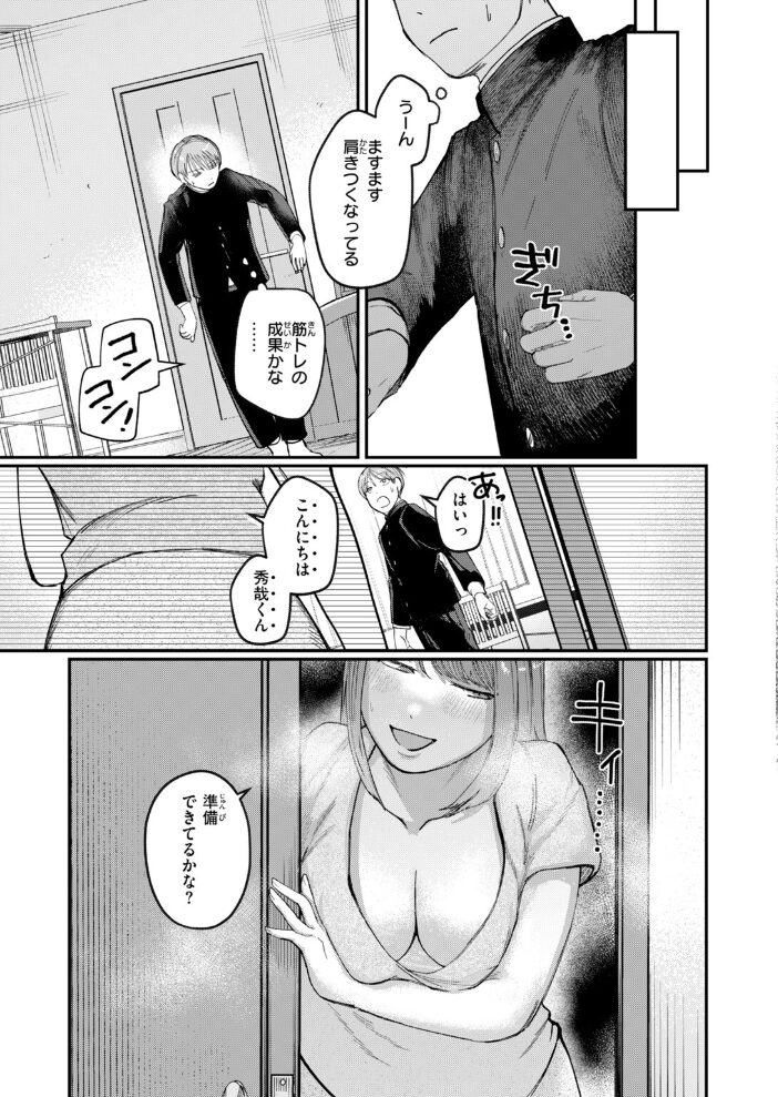 あげまん先生!!【hentai エロ漫画】 サンプル画像