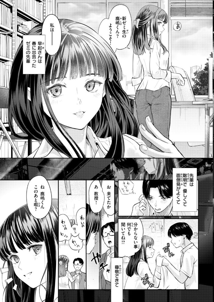 先輩はあいつらとは寝ない【hentai エロ漫画】 サンプル画像