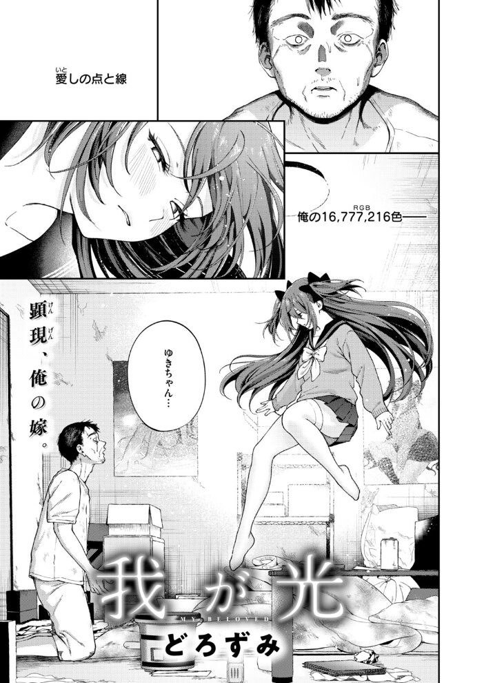 我が光【hentai エロ漫画】 サンプル画像