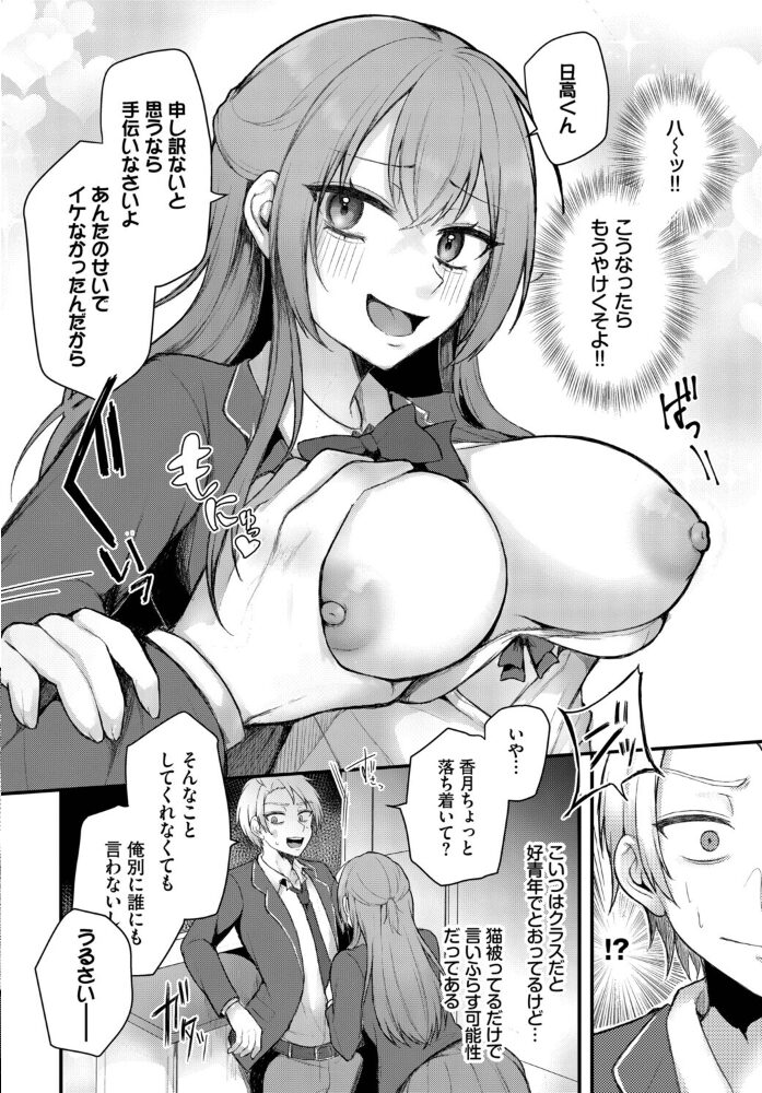 優等生はネコ被り！？  雪名りんご コミックバベル編集部 サンプル画像
