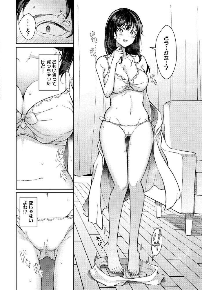 可愛い下着の方が好き？  櫻井マキ コミックバベル編集部 サンプル画像