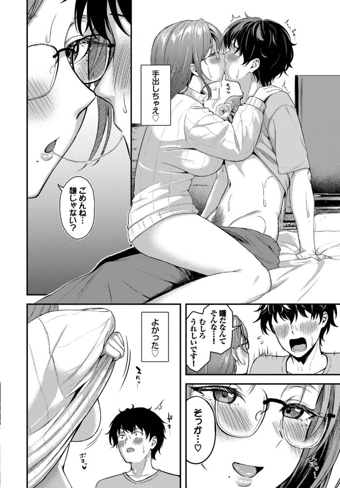 気になる入居者  箱れぇま コミックバベル編集部 サンプル画像
