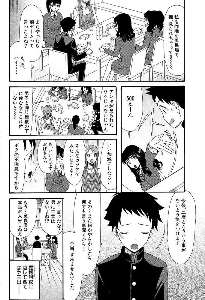 僕は彼女たちの淫らなオモチャ 星憑ネオン。 MUJIN編集部 サンプル画像