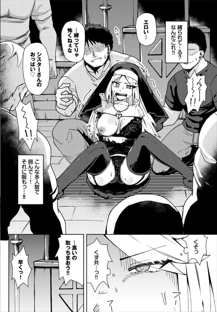 このシスターは淫乱じゃない！  くろながす コミックバベル編集部 サンプル画像