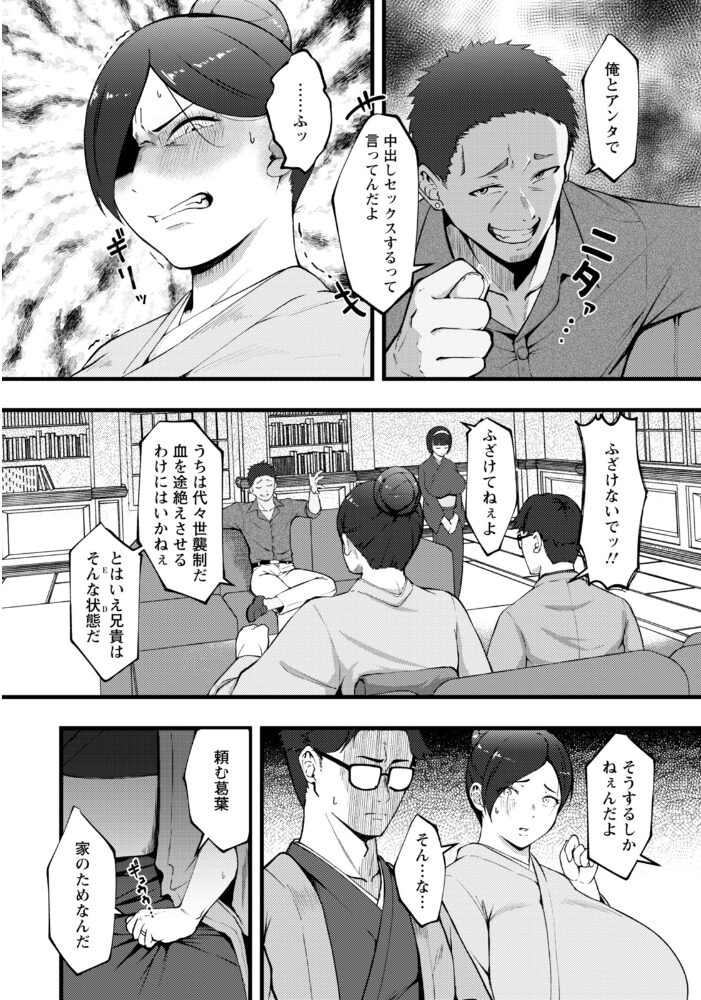 堕ちる胎内 〜家督のニエとなる妻〜 【単話】  すりりんぐ サンプル画像
