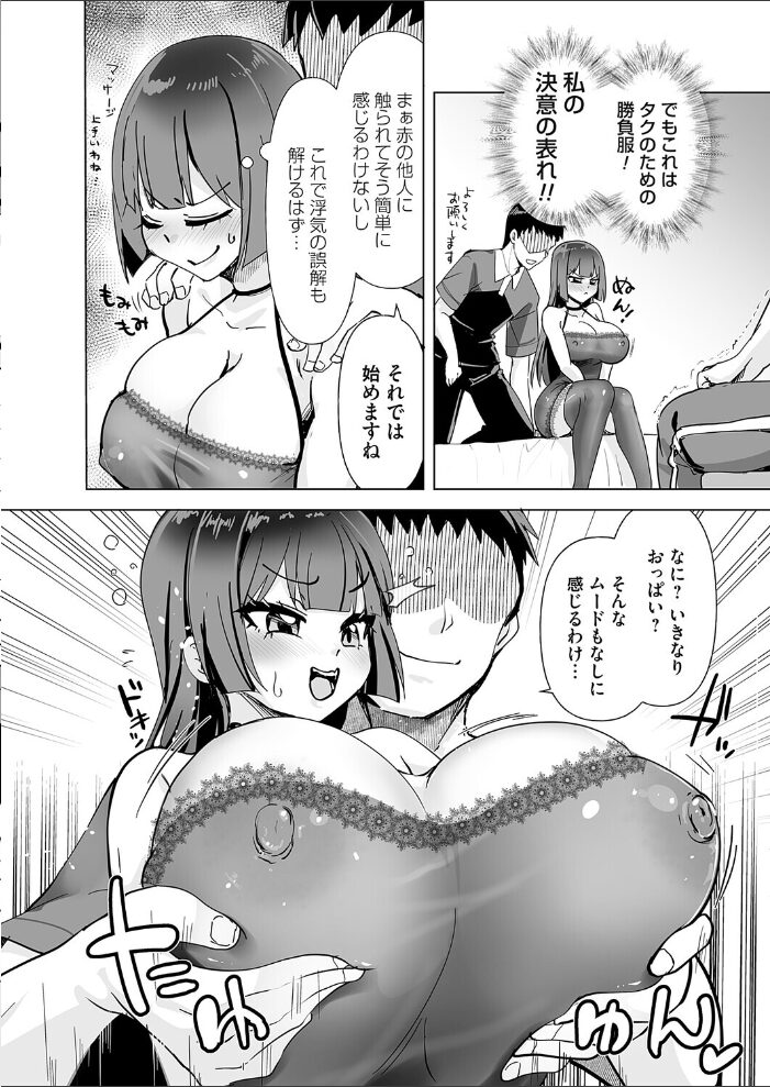 おちデリ！ 第三話 彼氏チンポ以外挿れませんっ！  こうきくう サンプル画像