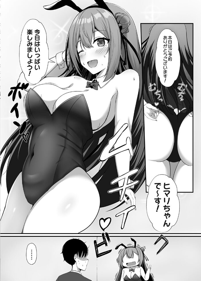隣の兎は激しく跳ねる すとら サンプル画像