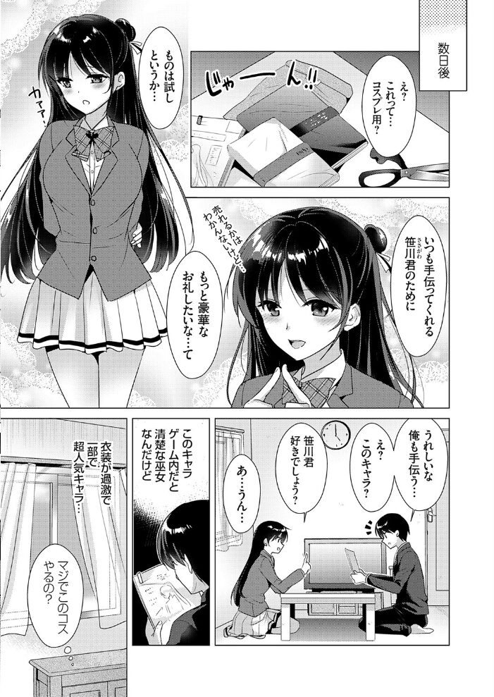 オタクな彼女とエロコスH  かたせなの サンプル画像