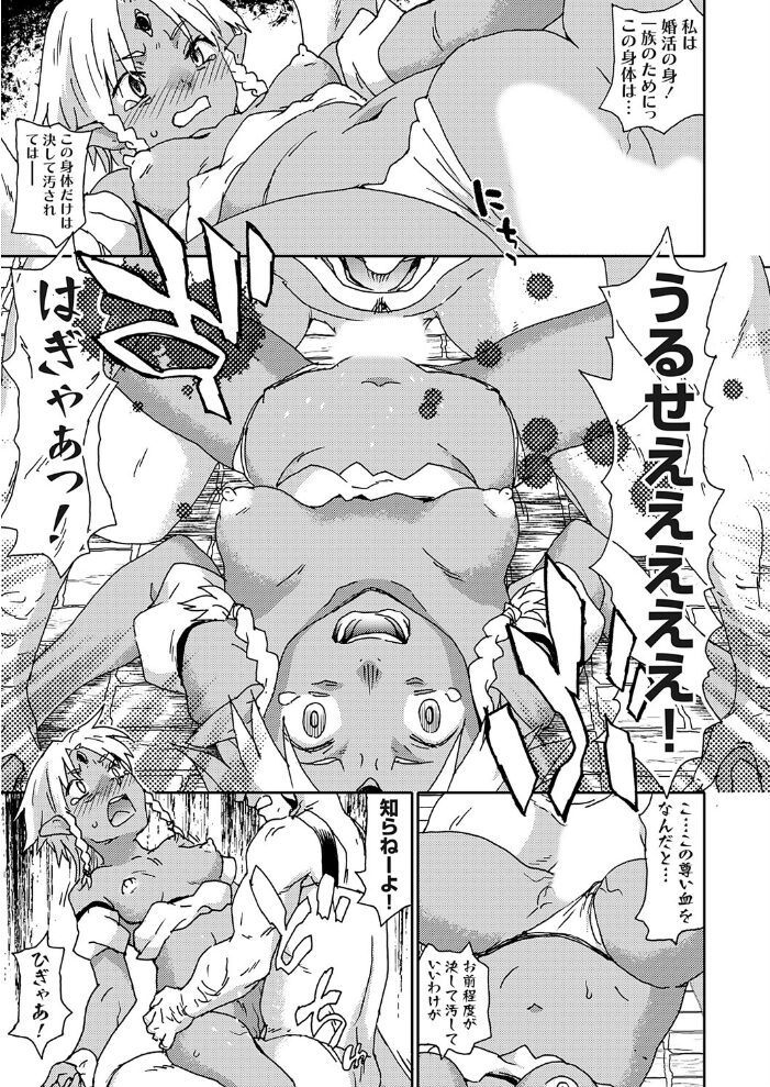 パコられエルフさんの婚活道  茶否 サンプル画像