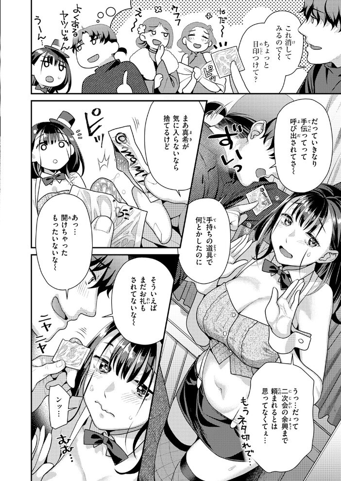 快感イリュージョン〜2次会〜 ねこまたなおみ サンプル画像