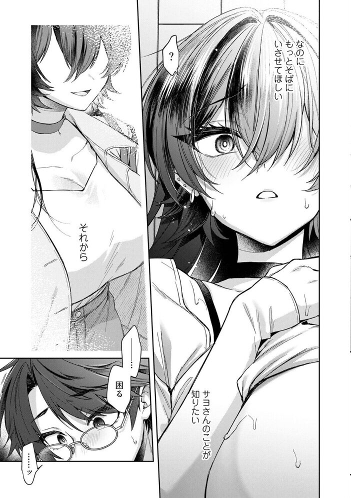 雨あがり、君とふたりで。 第4話【hentai エロ漫画】 サンプル画像